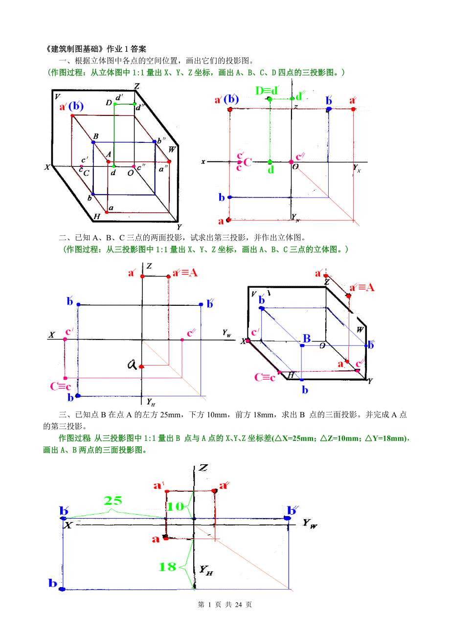 《建筑制图基础》平时作业答案 (2).doc_第1页