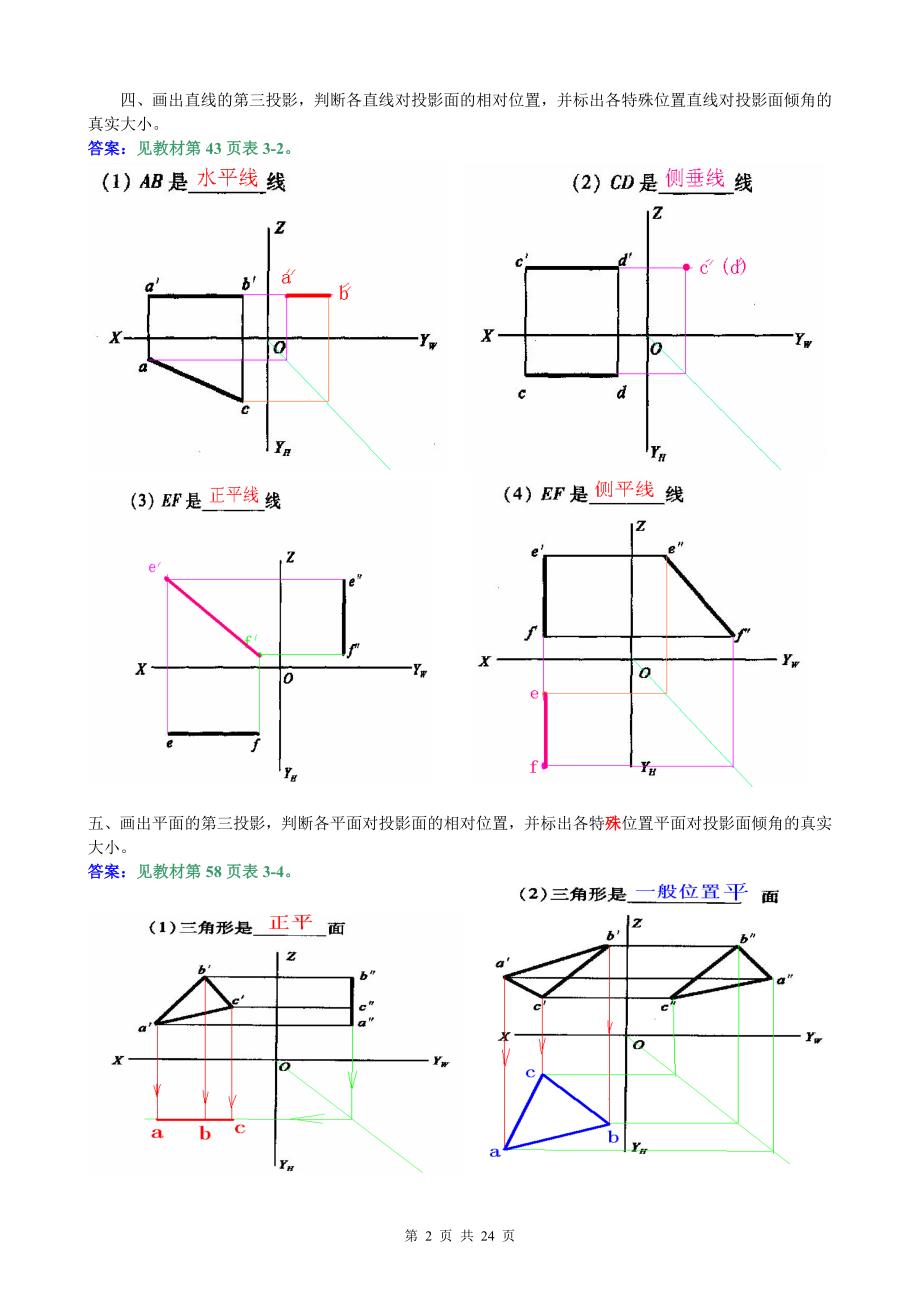 《建筑制图基础》平时作业答案 (2).doc_第2页