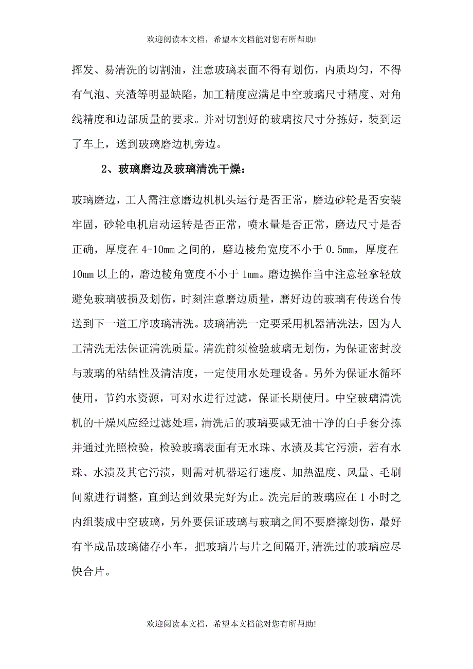 中空玻璃生产工艺流程_第3页