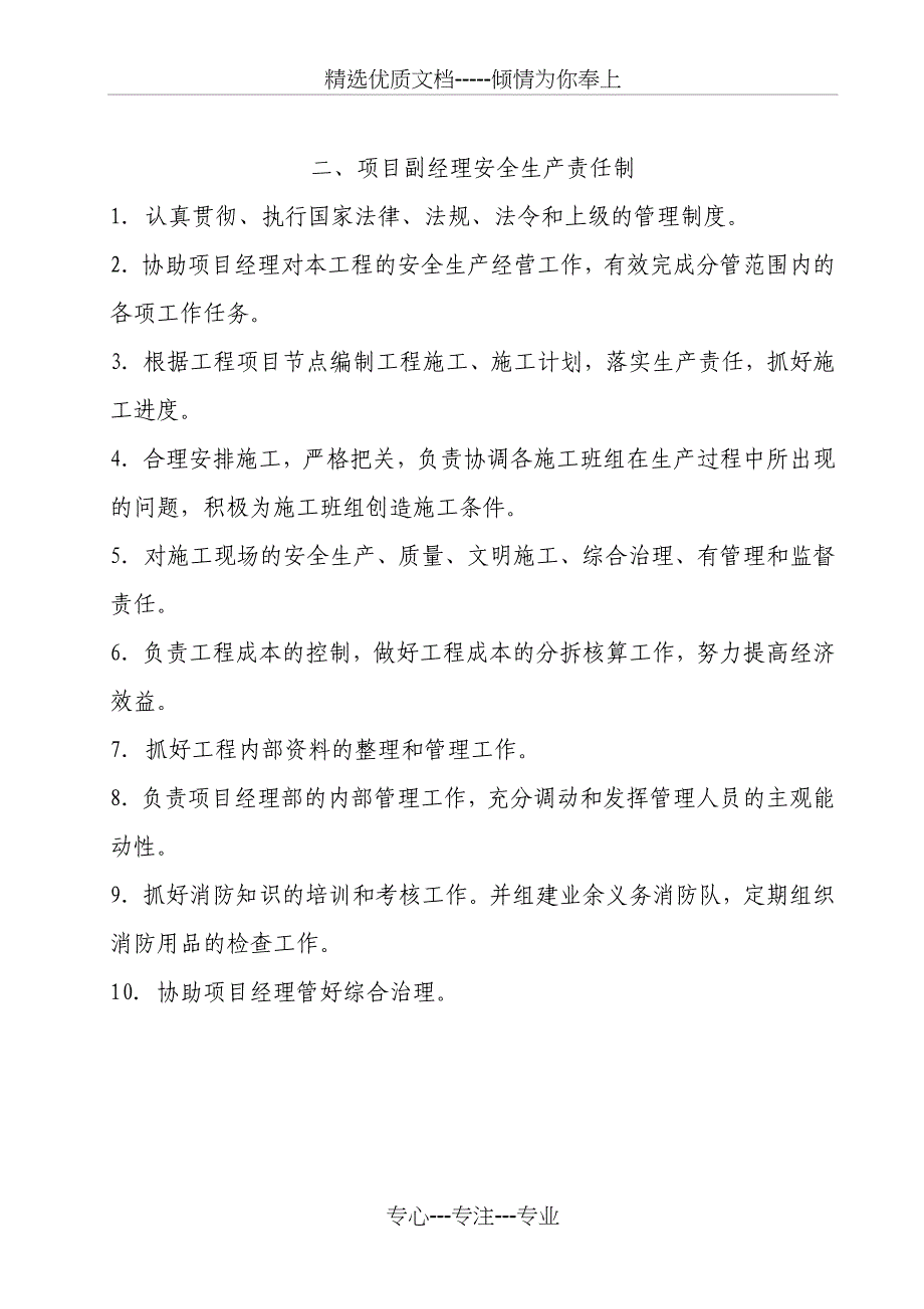 安全生产责任制(项目部)_第3页