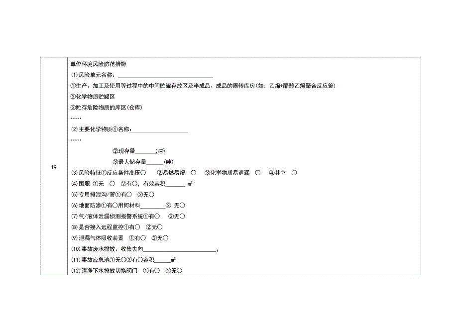 企业环境隐患自查报告[1]_第4页