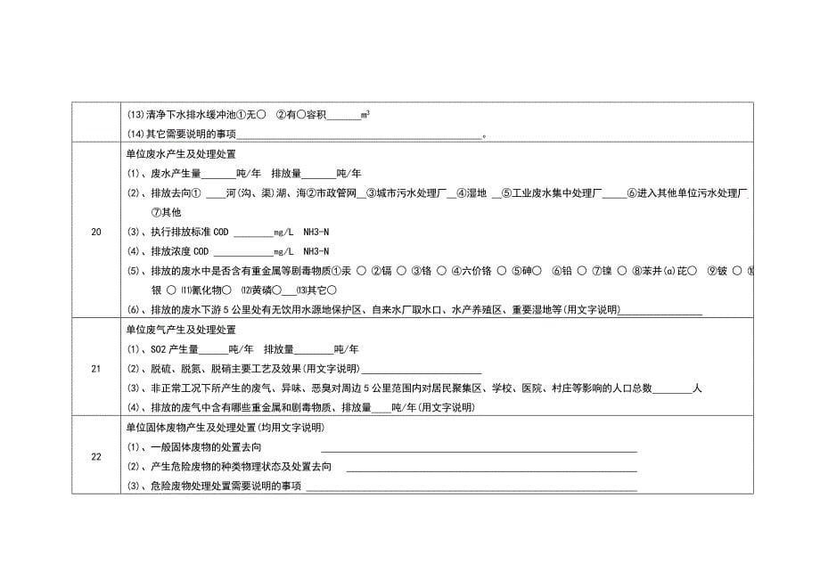 企业环境隐患自查报告[1]_第5页