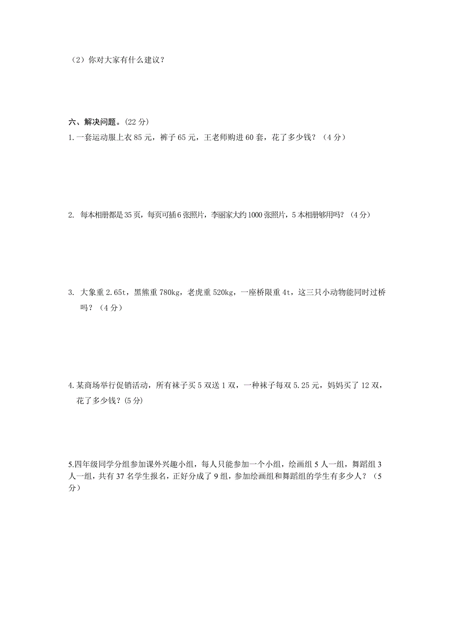 2015年四年级数学下册数学测试卷.doc_第4页