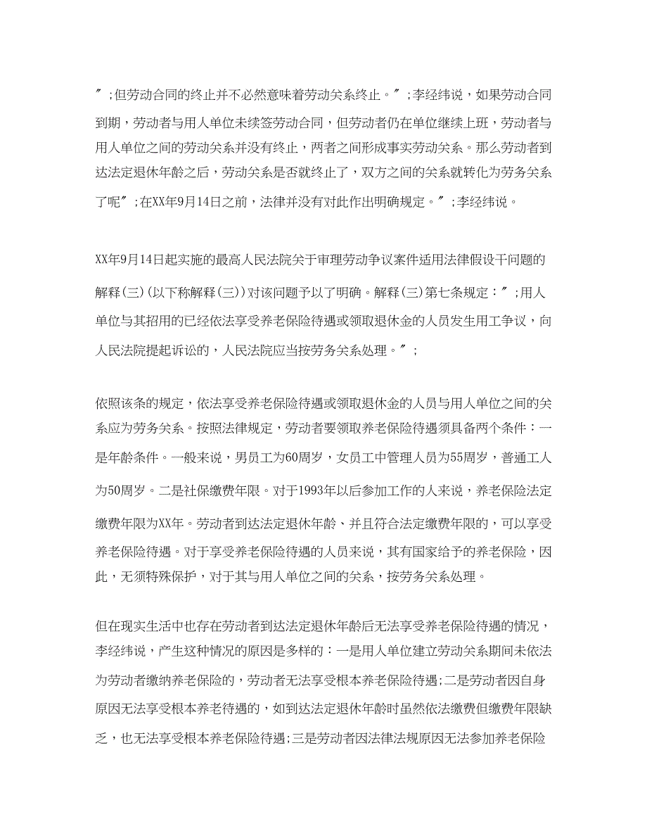 2023年到法定退休年龄劳动合同是否会自动终止？.docx_第2页