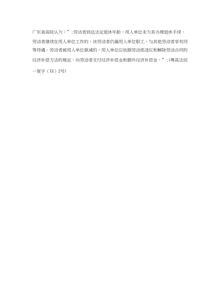 2023年到法定退休年龄劳动合同是否会自动终止？.docx_第4页