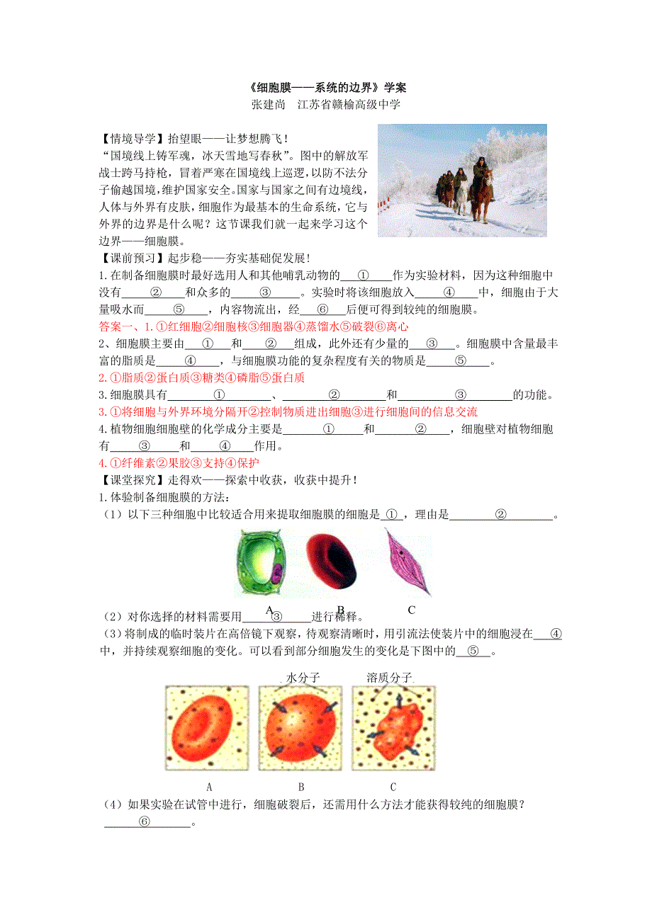 《细胞膜——系统的边界》学案_第1页