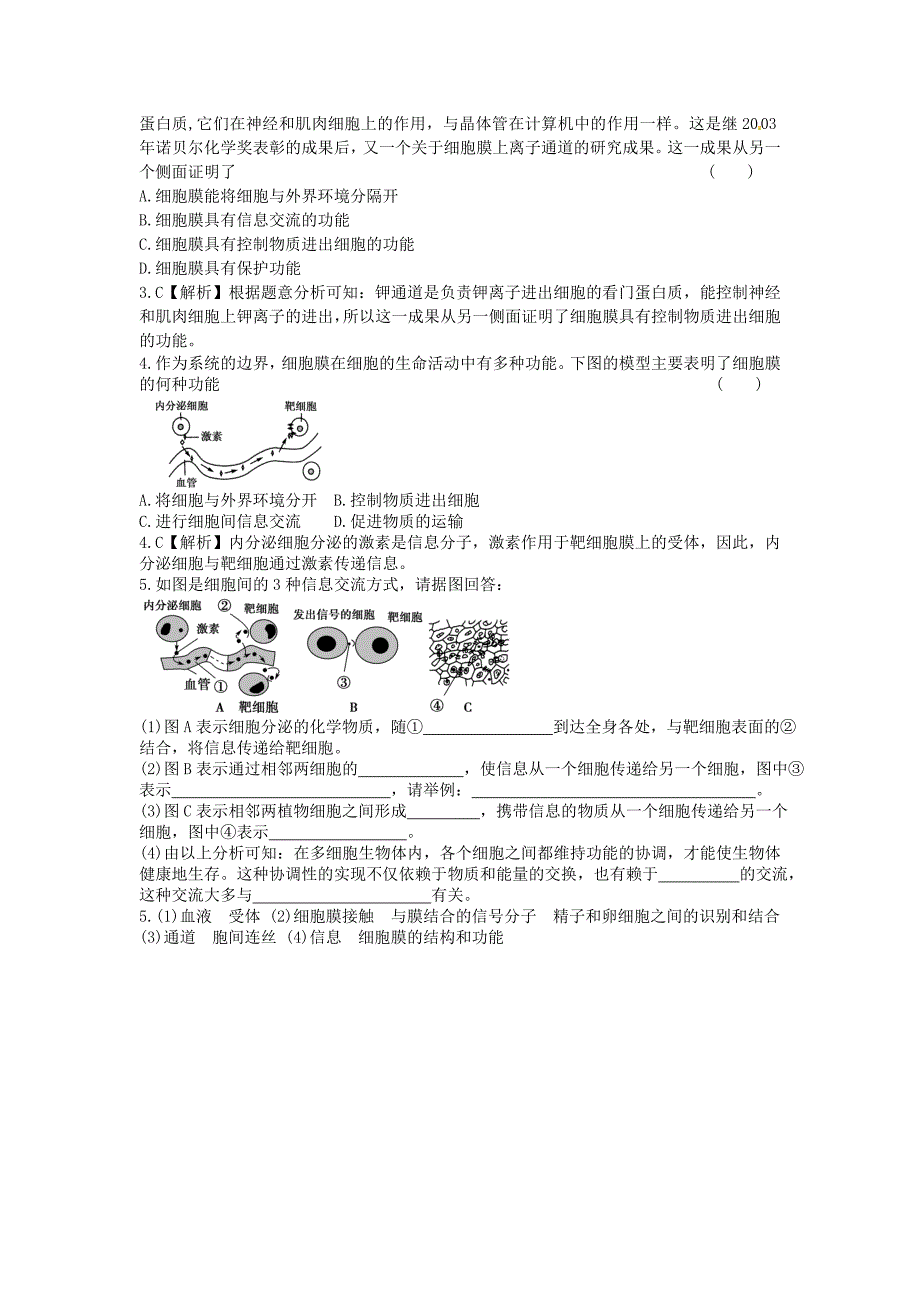 《细胞膜——系统的边界》学案_第4页