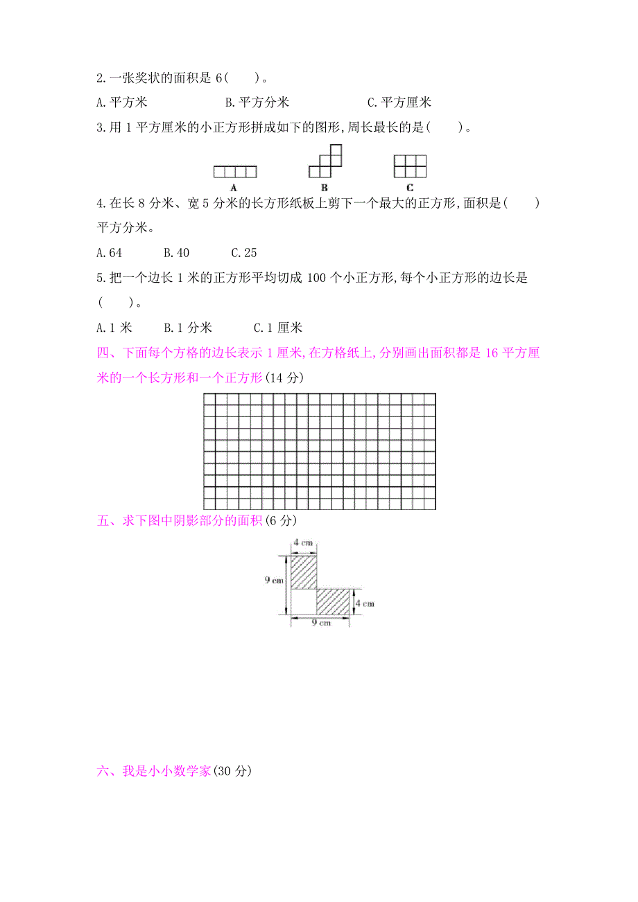 人教版三年级数学下学期第5单元测试题_第2页