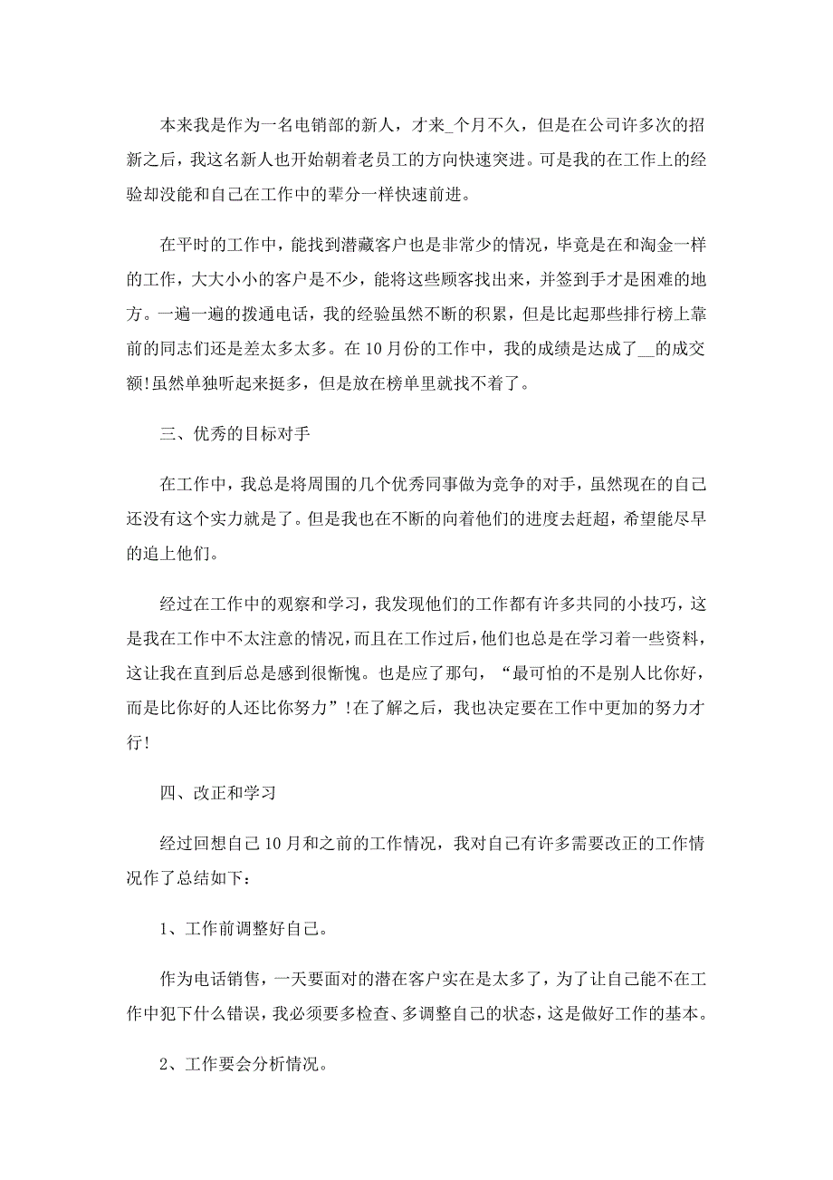 最新版销售月度工作总结范文_第3页