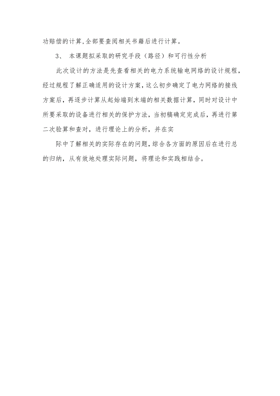 电网电压报警开题汇报_第3页