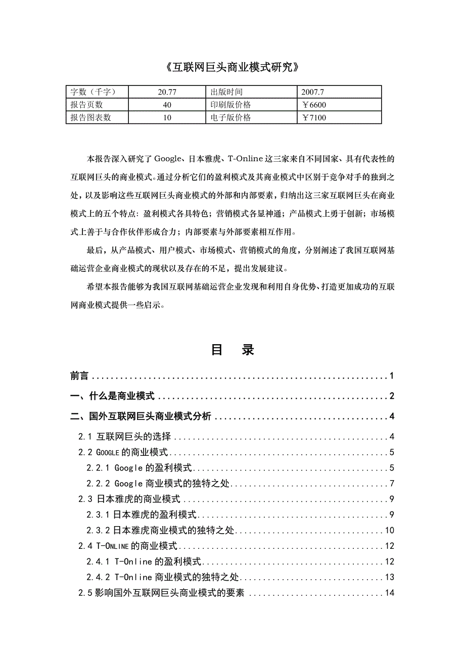 互联网巨头商业模式研究_第1页