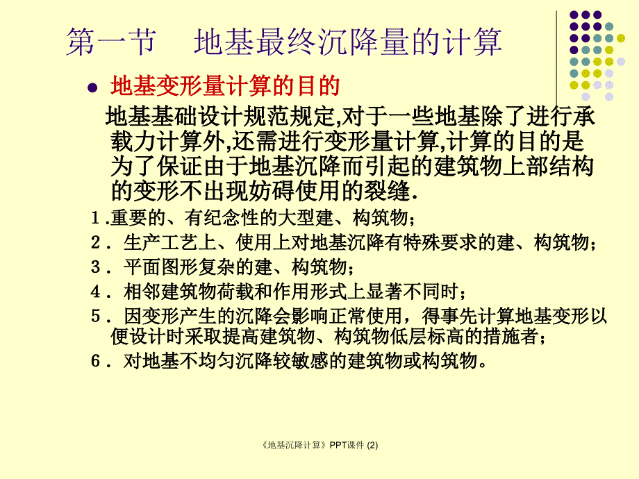 地基沉降计算最新课件_第2页