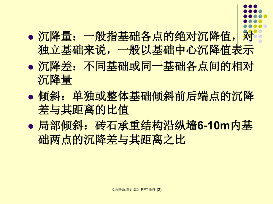 地基沉降计算最新课件_第4页