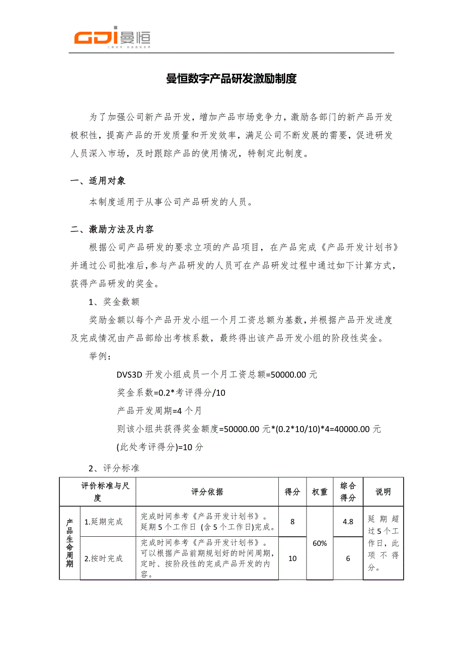 新产品研发奖励制度V1_第1页