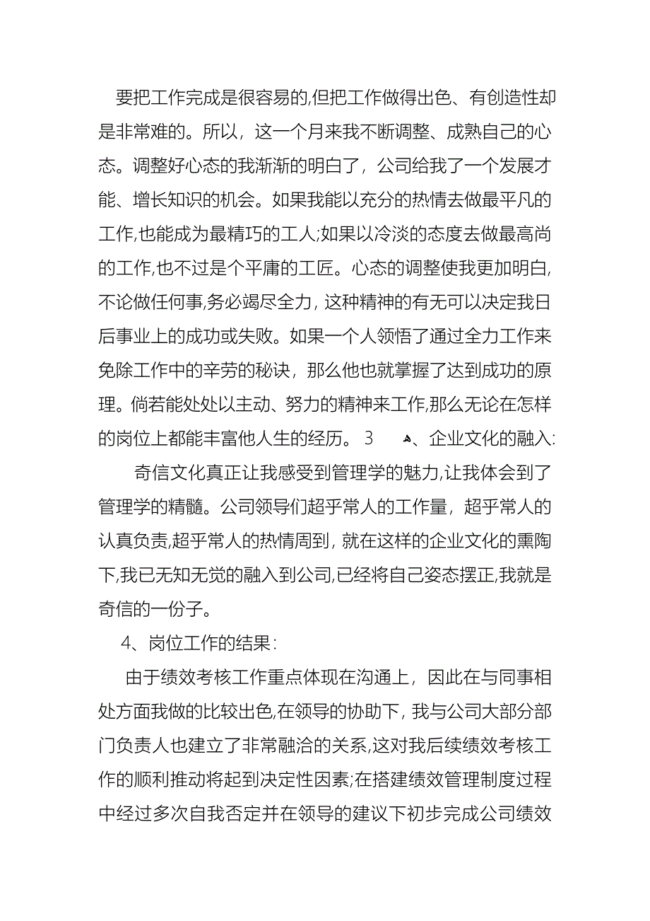 转正的述职报告模板十篇_第2页