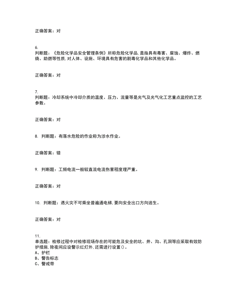 光气及光气化工艺作业安全生产考试历年真题汇总含答案参考60_第2页