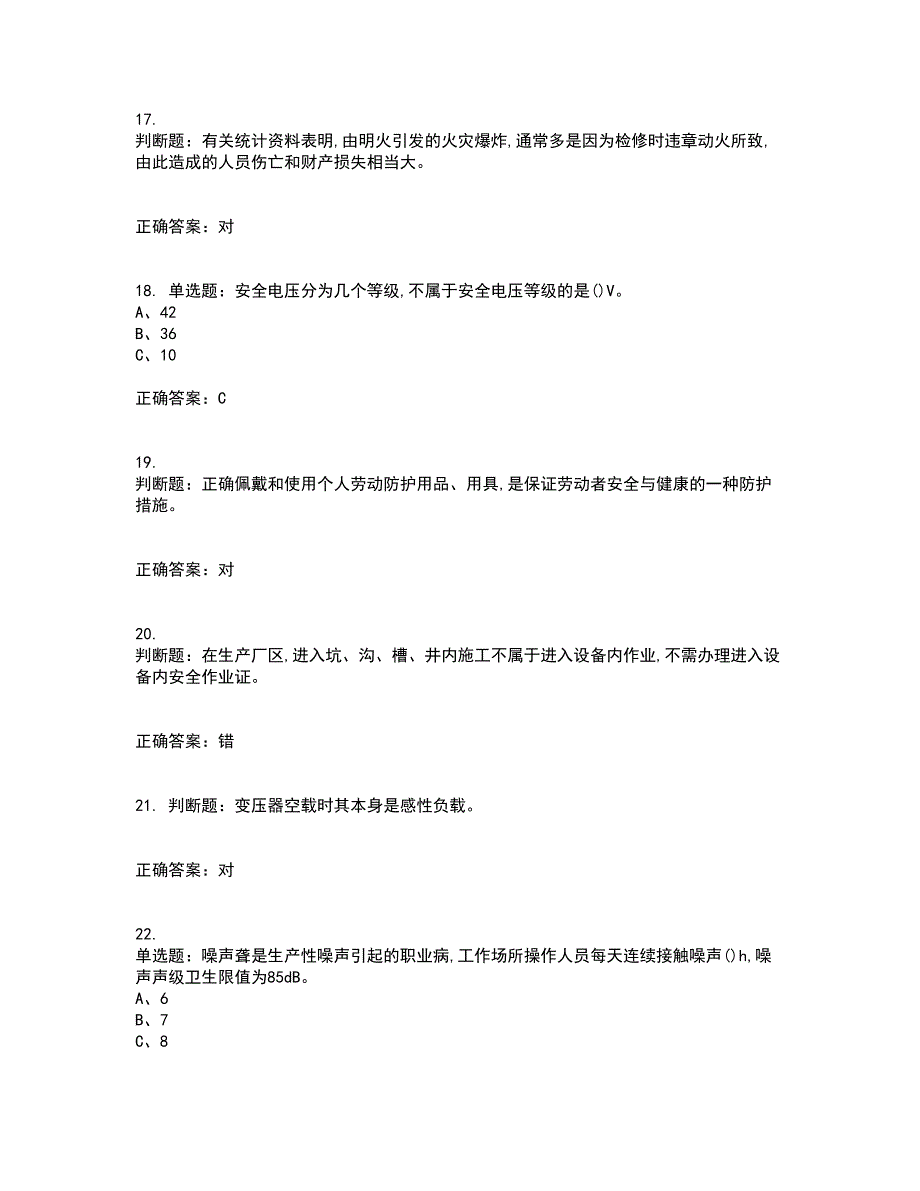 光气及光气化工艺作业安全生产考试历年真题汇总含答案参考60_第4页