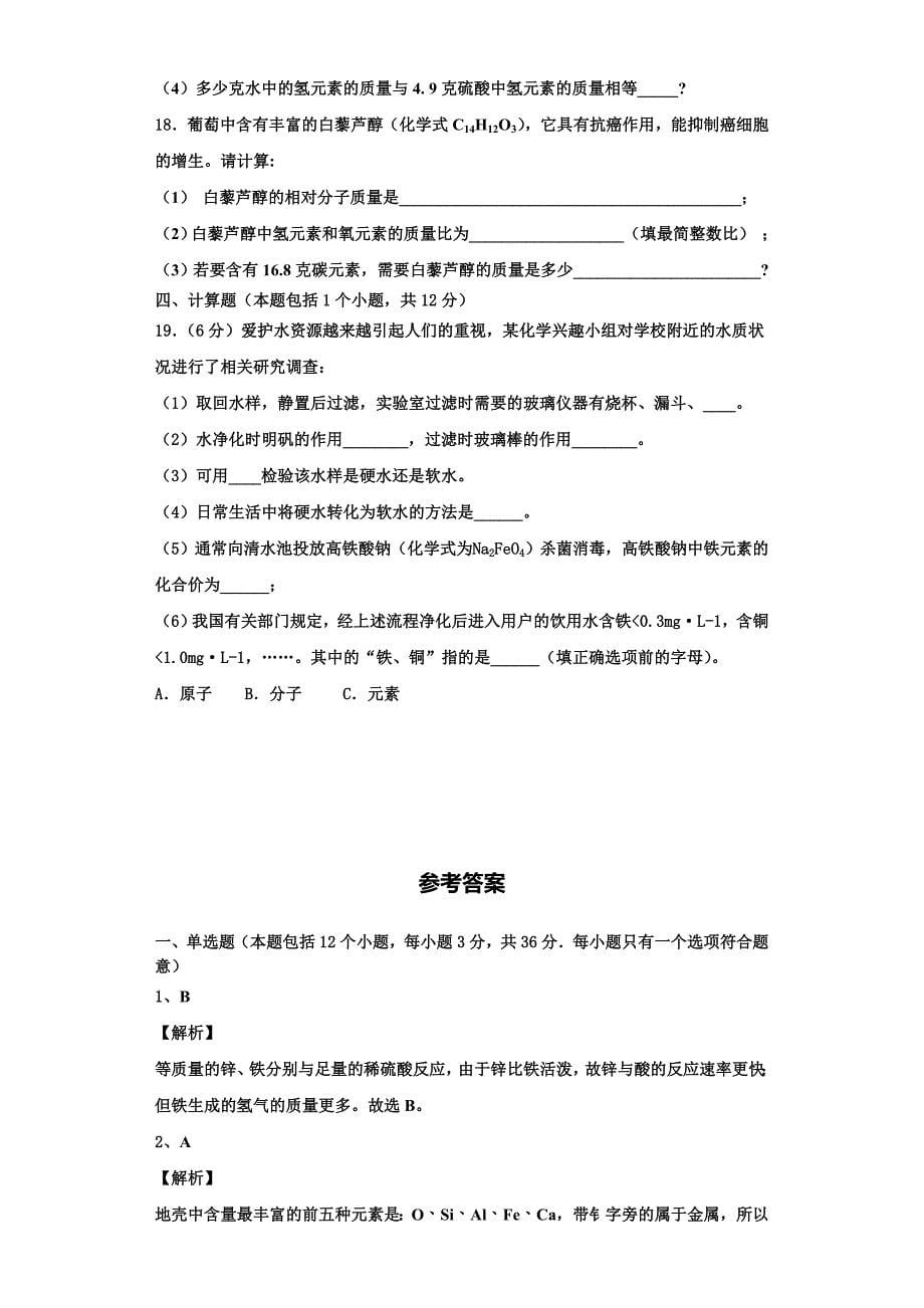 2022-2023学年安徽省合肥市行知学校化学九上期中监测模拟试题含解析.doc_第5页