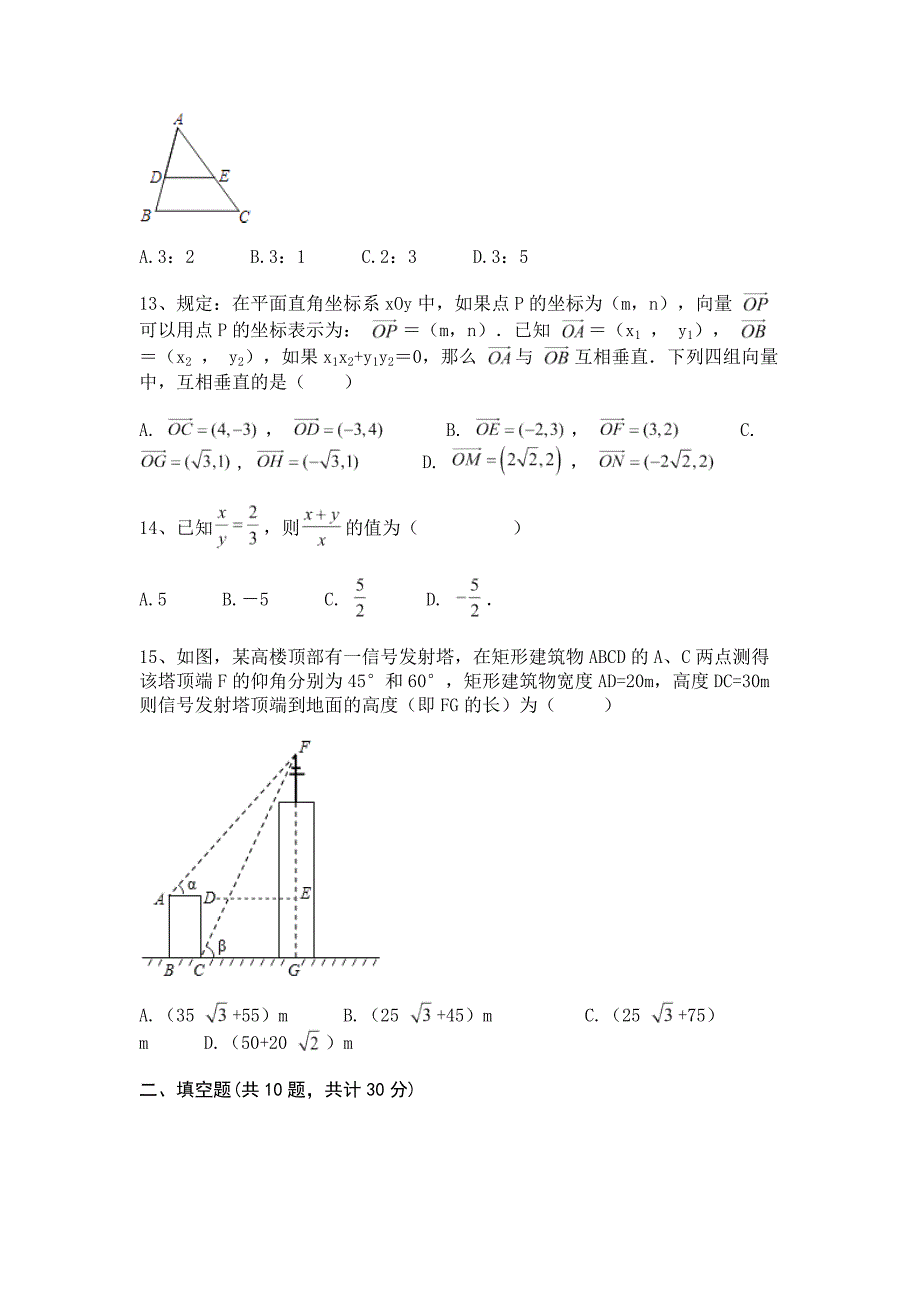 沪教版九年级上册数学期末测试卷.docx_第4页