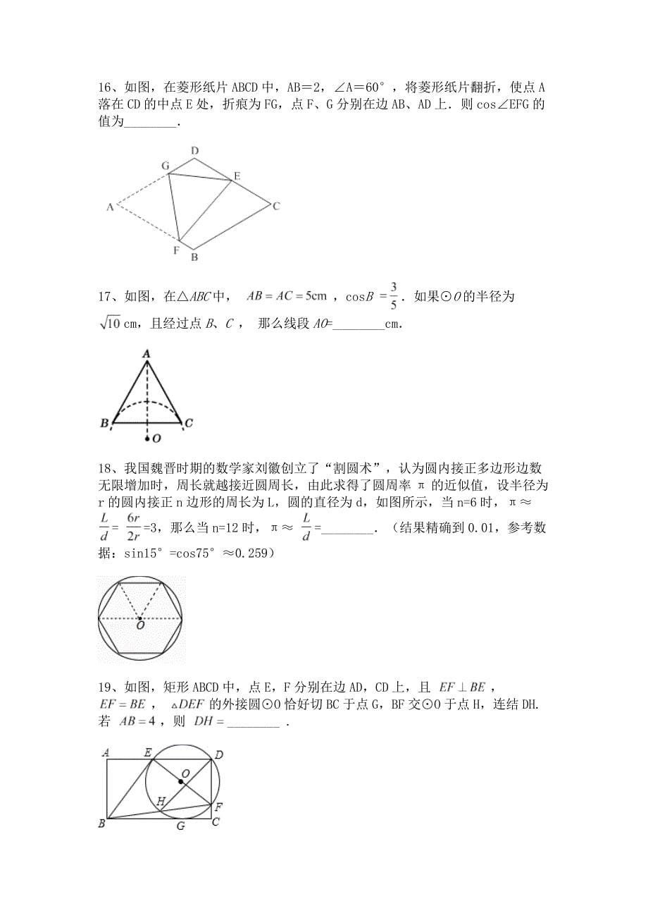 沪教版九年级上册数学期末测试卷.docx_第5页