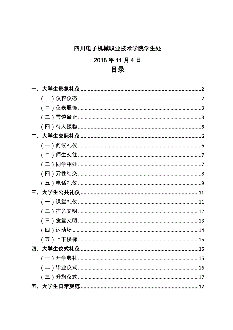 四川电子机械职业技术学院_第2页