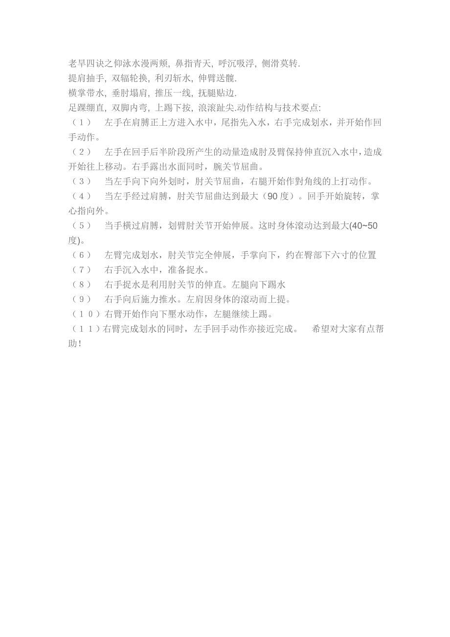 简单易懂的游泳方法,我学会了哦!.doc_第5页