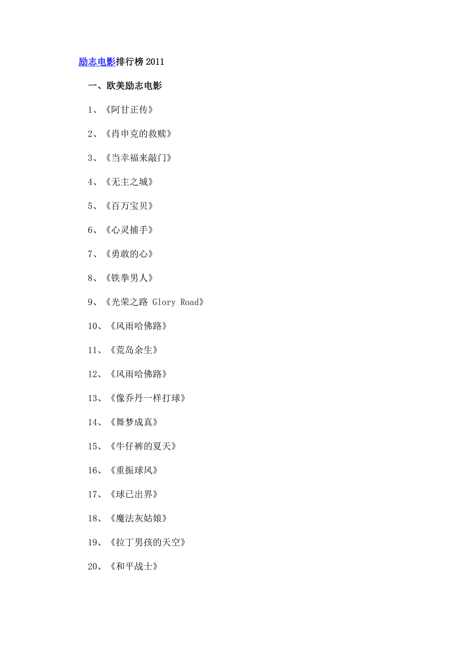 励志电影14570.doc_第1页