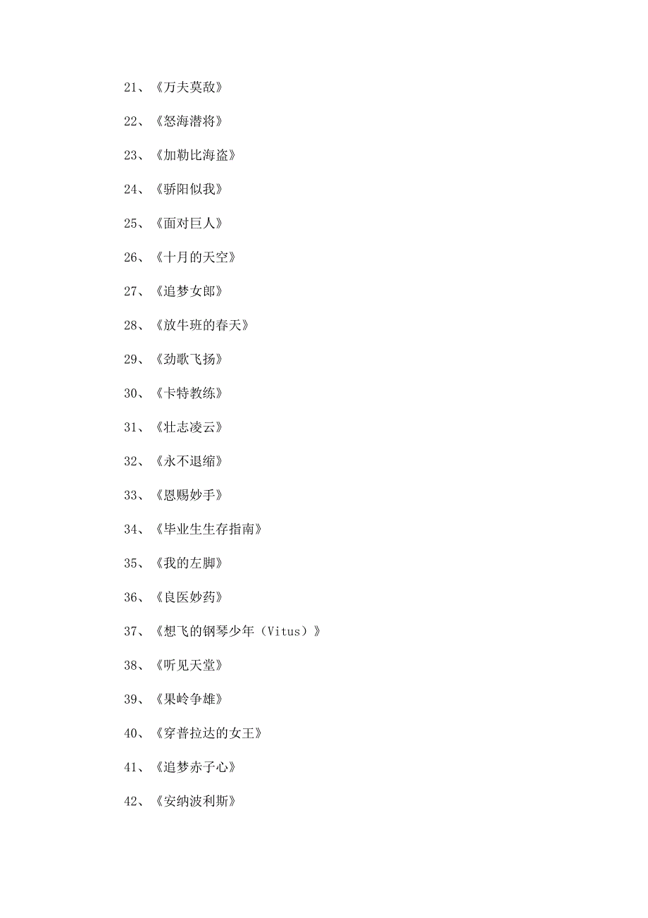 励志电影14570.doc_第2页