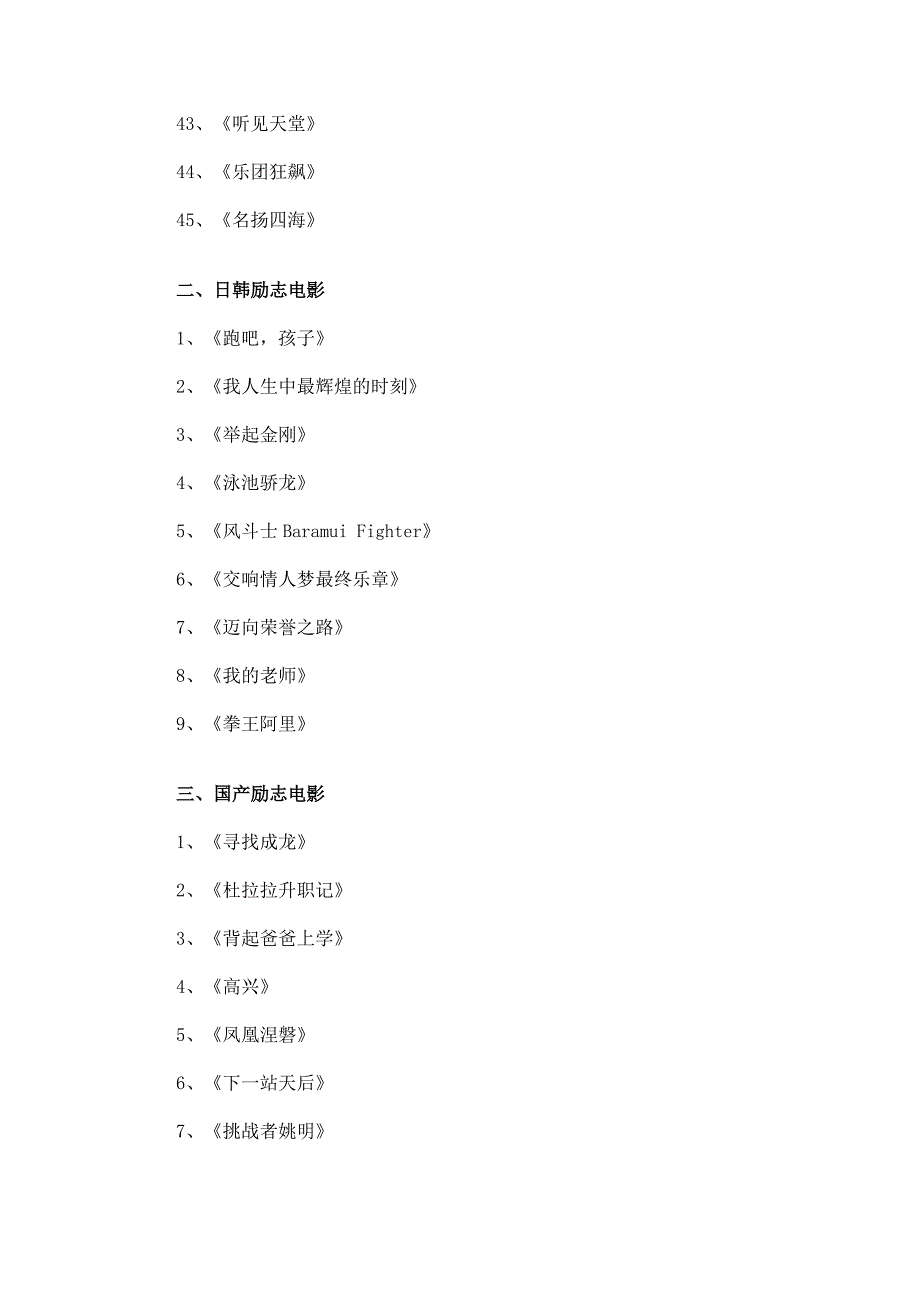 励志电影14570.doc_第3页