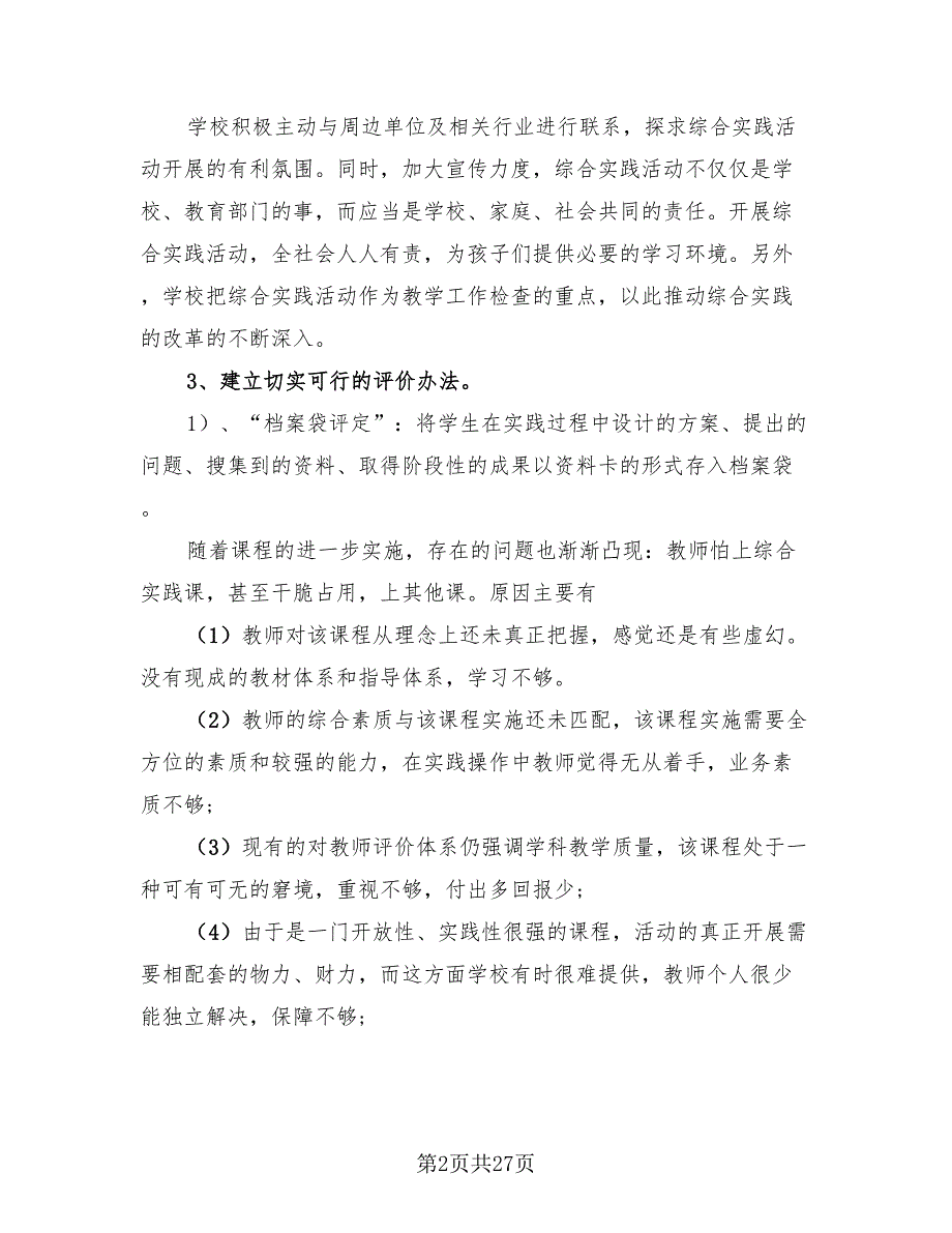 2023年综合实践活动总结（4篇）.doc_第2页