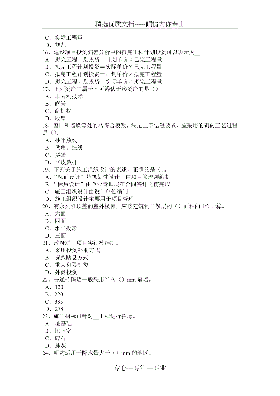 2017年湖北省造价工程师工程计价：综合单价考试试题_第3页