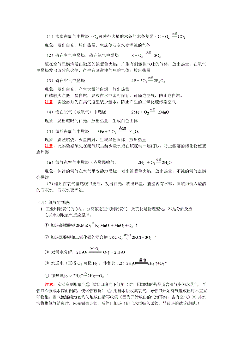 九年级化学总复习：元素化合物部分(一)人教实验版.doc_第2页