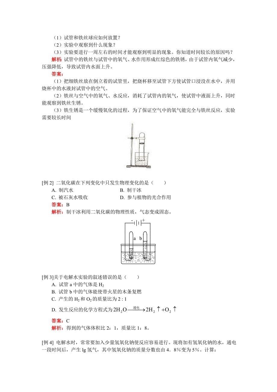 九年级化学总复习：元素化合物部分(一)人教实验版.doc_第5页