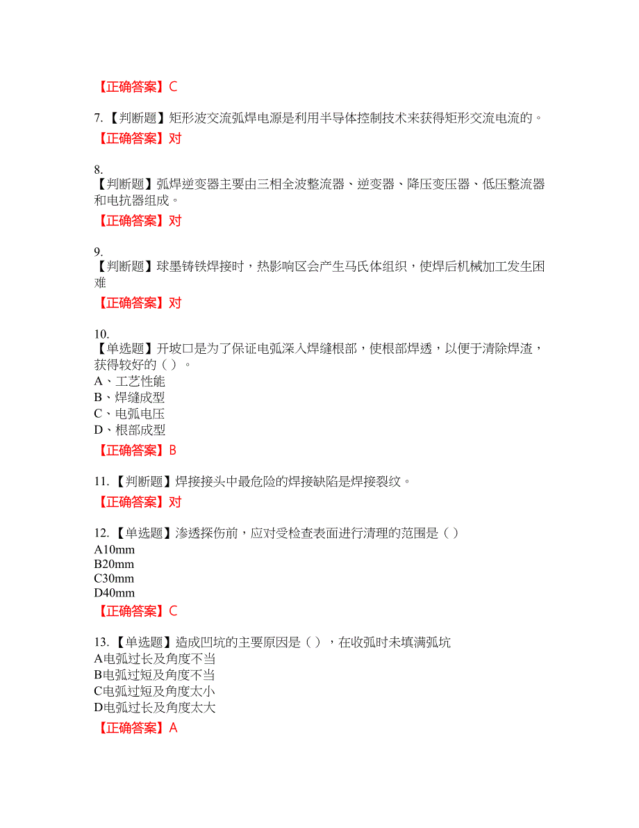 中级电焊工资格考试内容及模拟押密卷含答案参考92_第2页