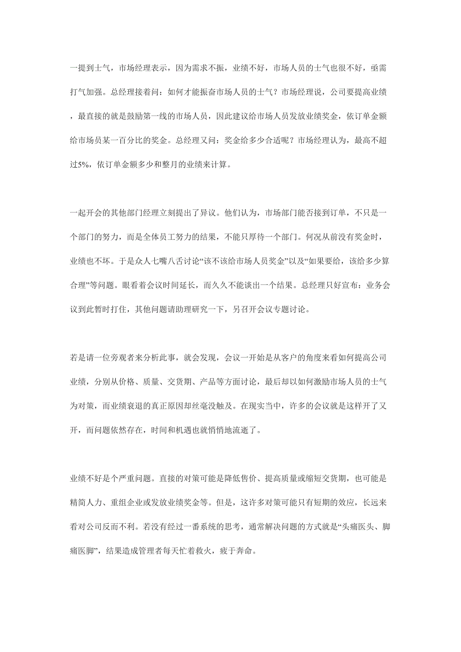 约束理论和生产计划（天选打工人）.doc_第4页