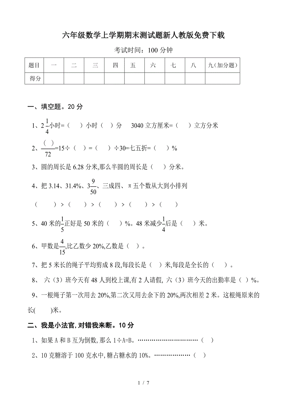 六年级数学上学期期末测试题新人教版免费下载.doc_第1页