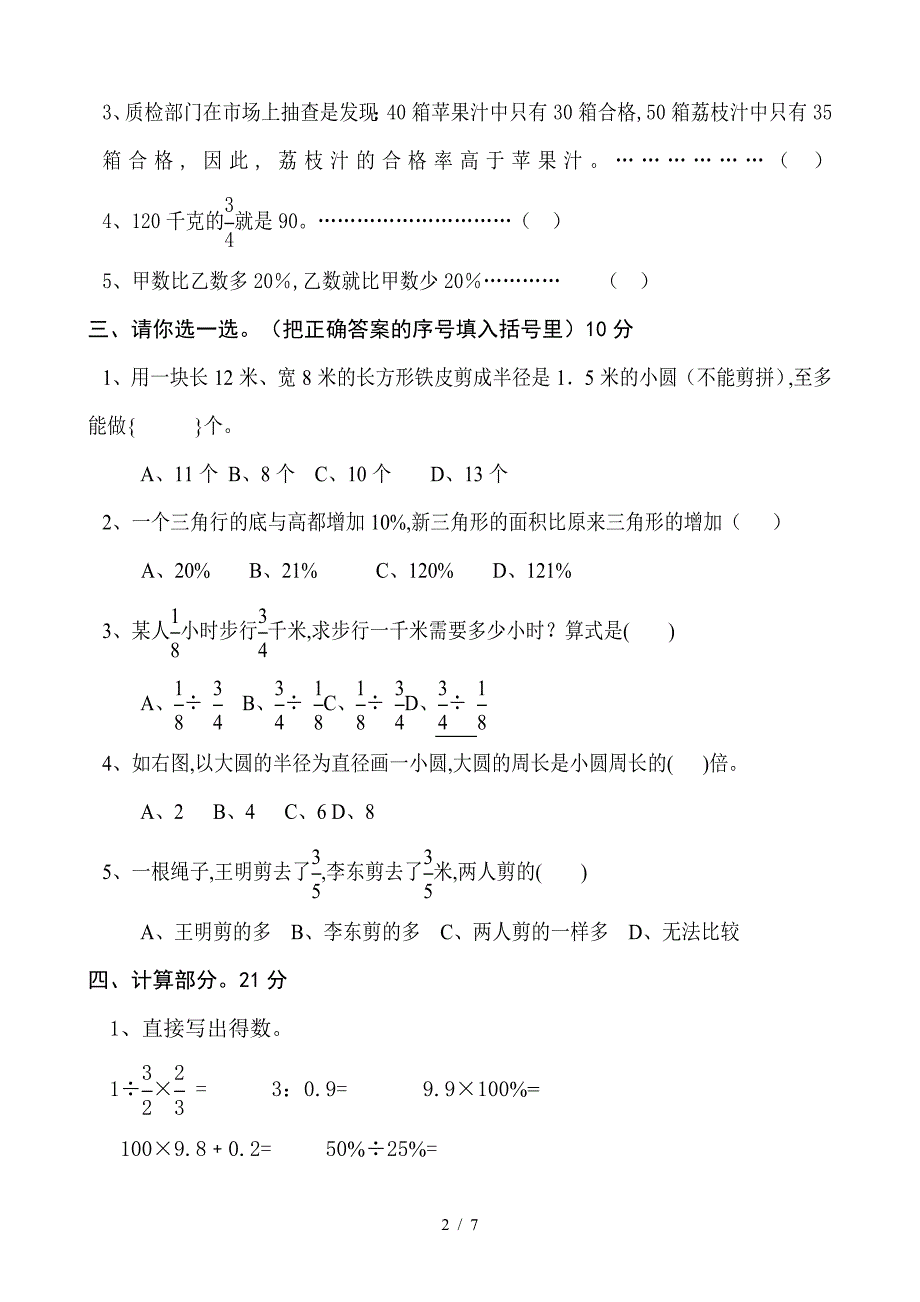 六年级数学上学期期末测试题新人教版免费下载.doc_第2页