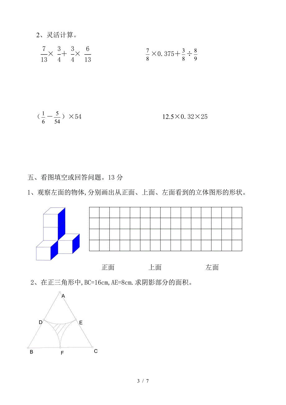 六年级数学上学期期末测试题新人教版免费下载.doc_第3页