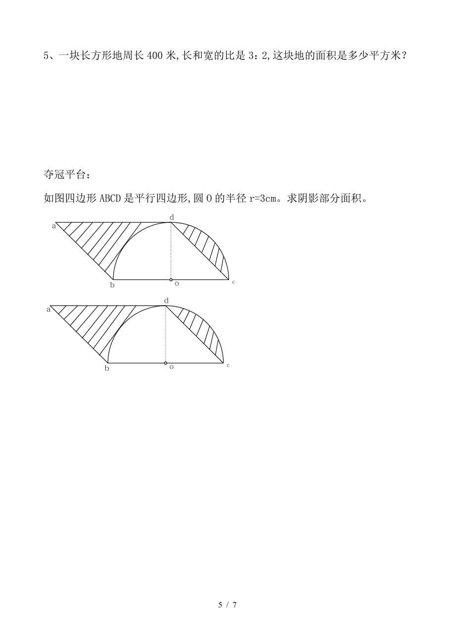 六年级数学上学期期末测试题新人教版免费下载.doc_第5页