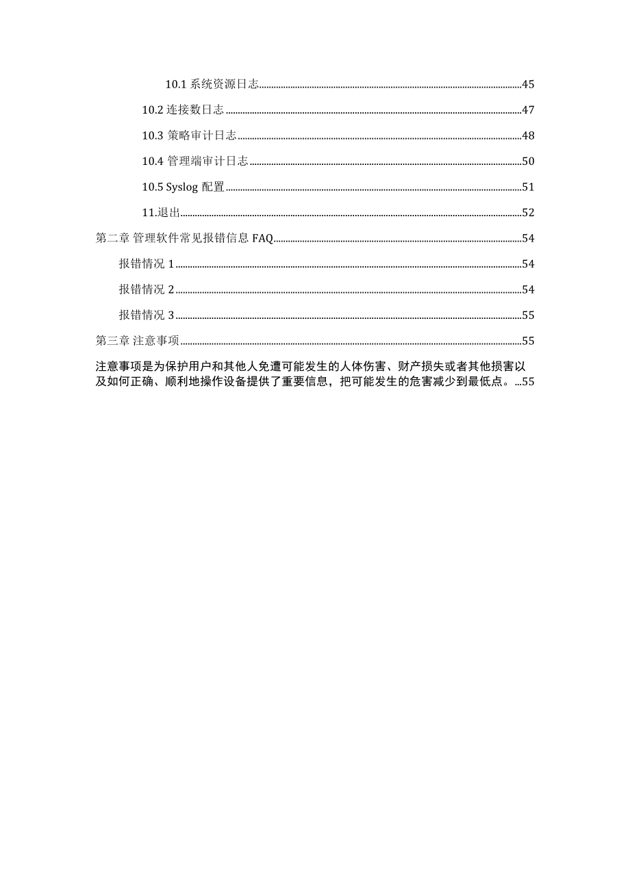 金电网安安全隔离与信息交换系统FerryWay-V2.0操作手册_第4页