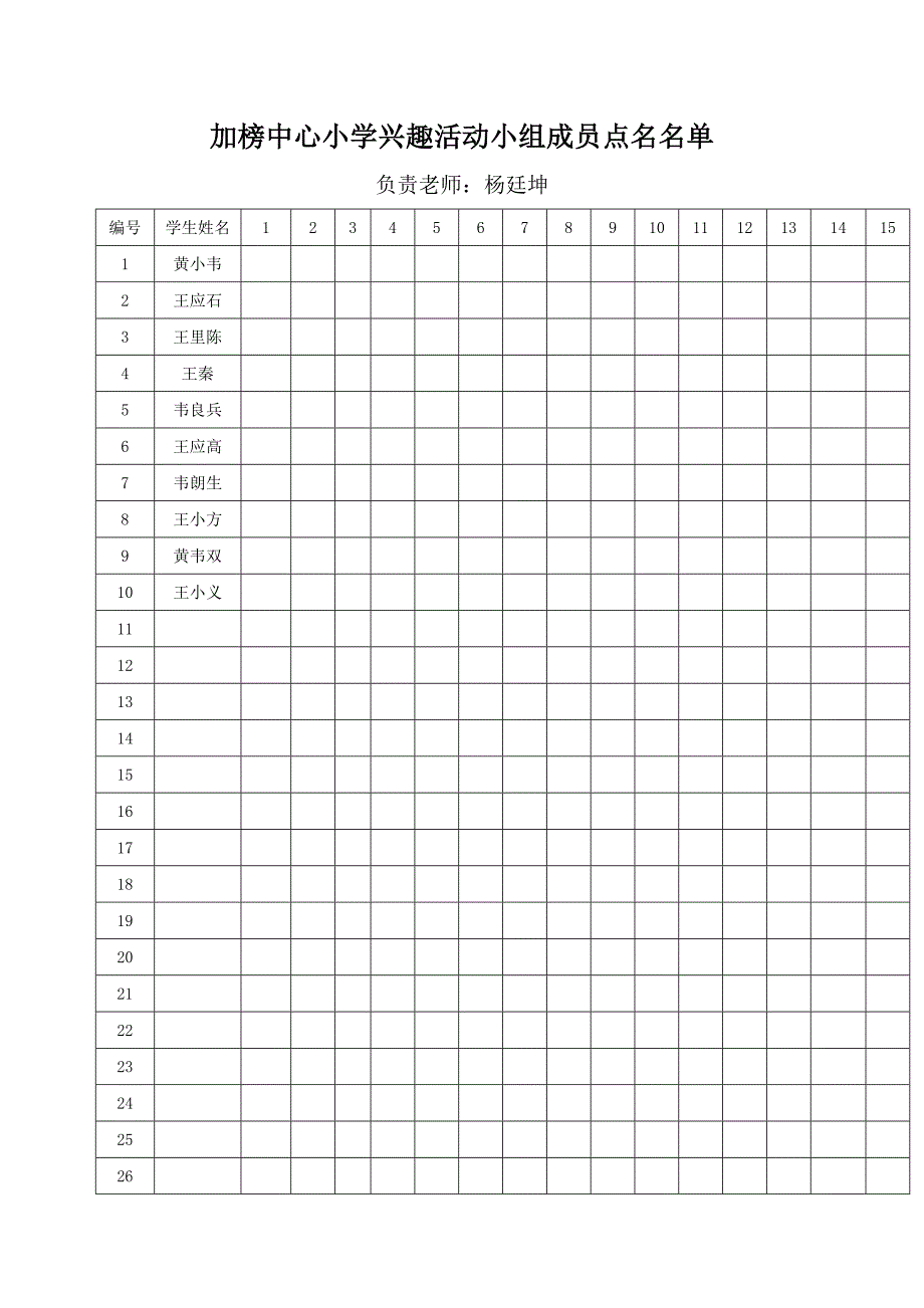 小学篮球兴趣小组活动内容(共16页)_第2页