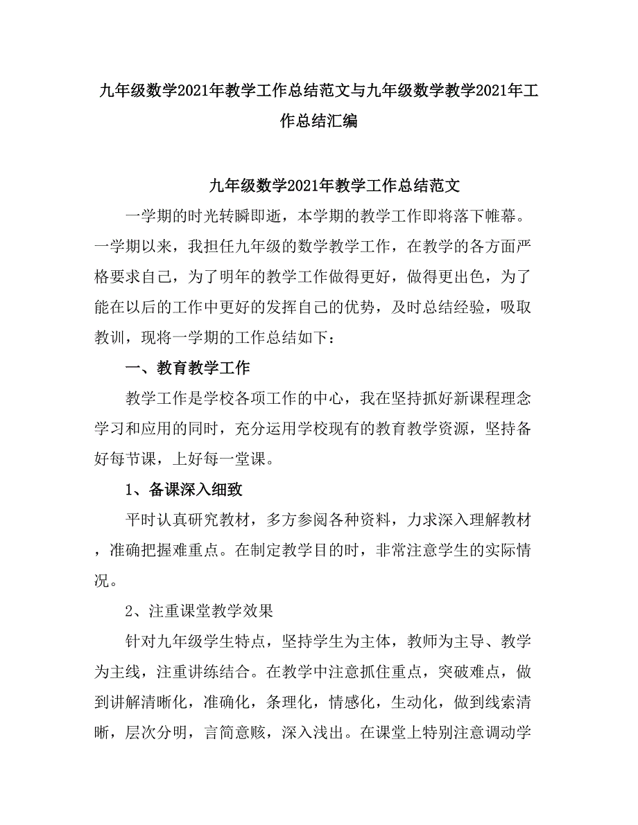 2021九级数学教学工作总结3.doc_第1页