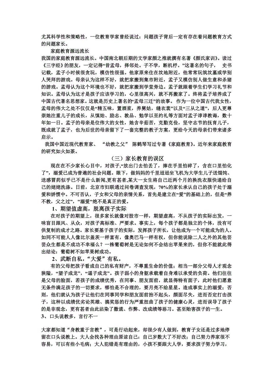 做合格的家长.doc_第2页