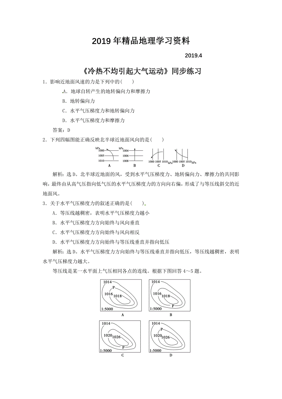 人教版地理一师一优课必修一同步练习：2.1冷热不均引起大气运动5 Word版含答案_第1页