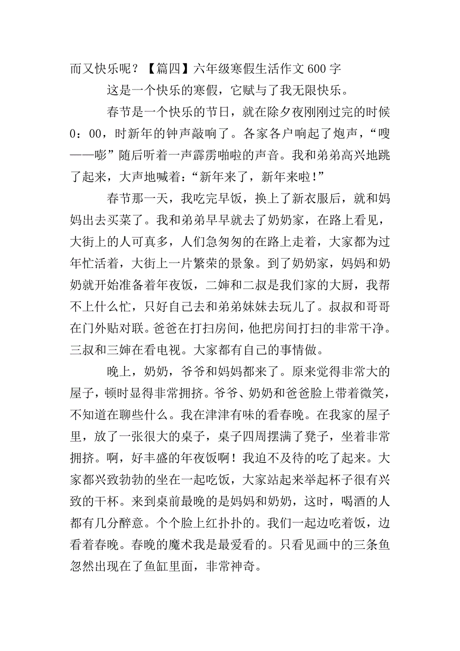 六年级寒假生活作文600字5篇.doc_第4页