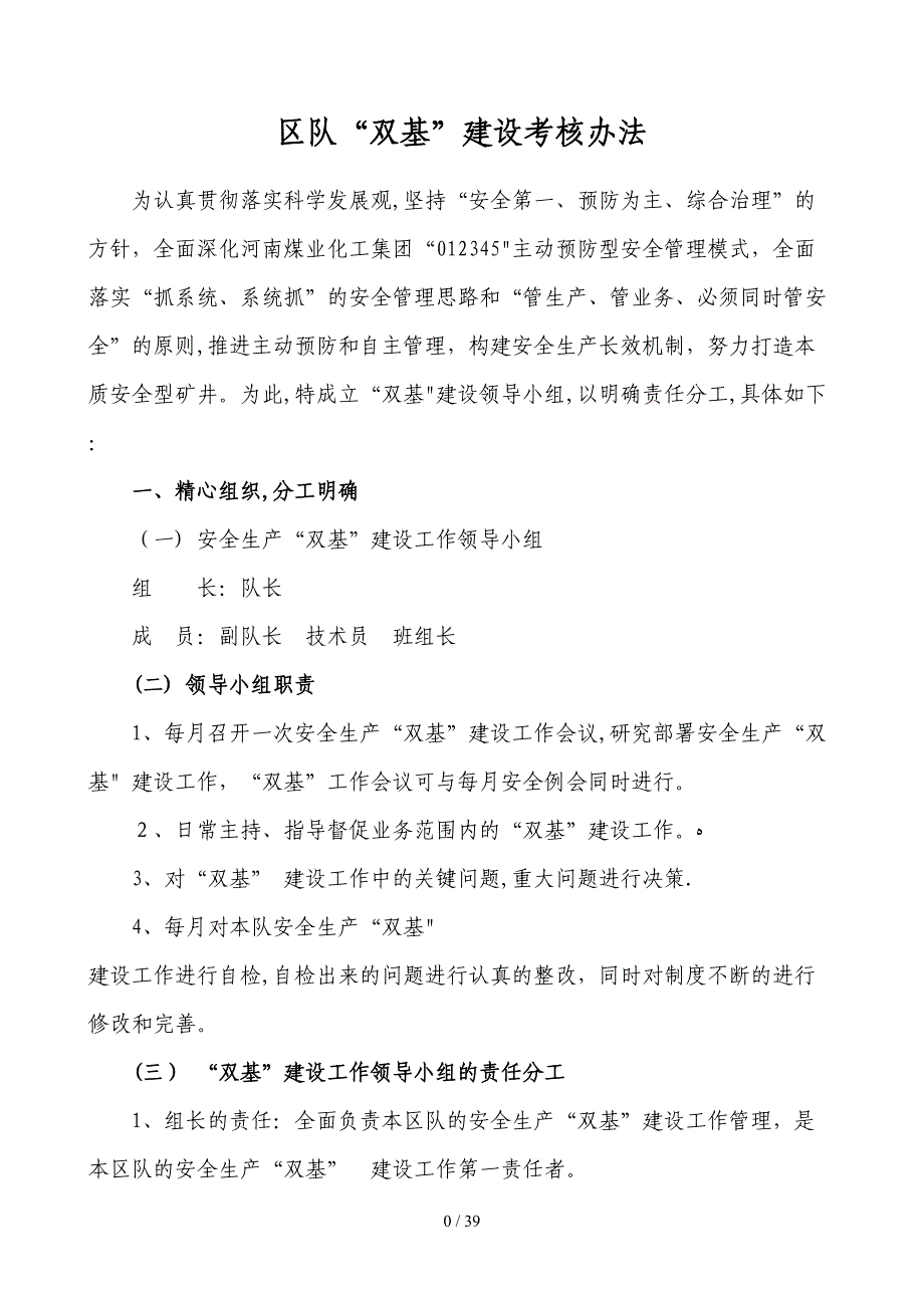 最新机电运输队双基制度汇编_第2页