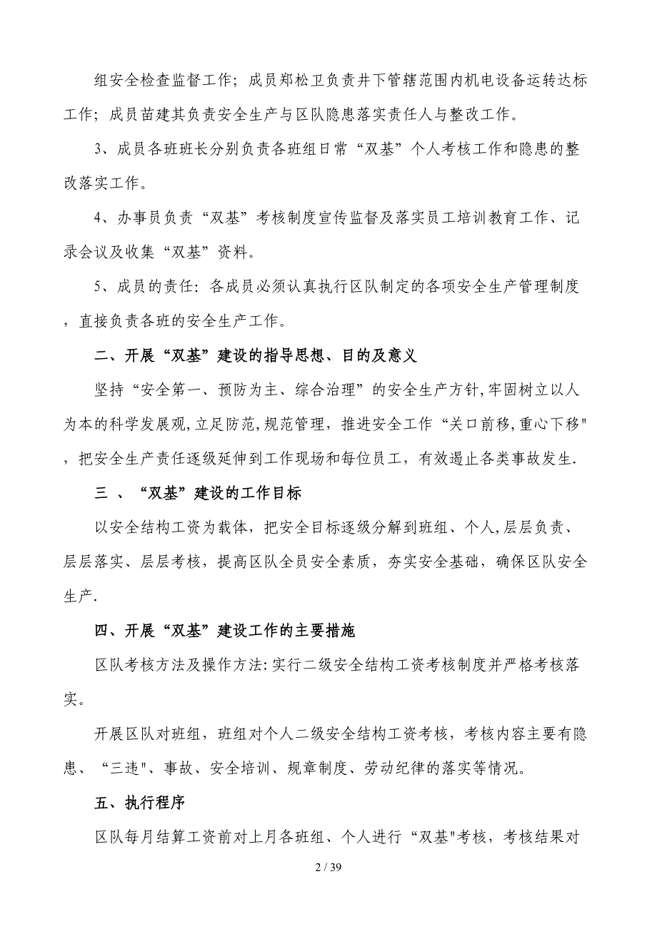 最新机电运输队双基制度汇编_第4页