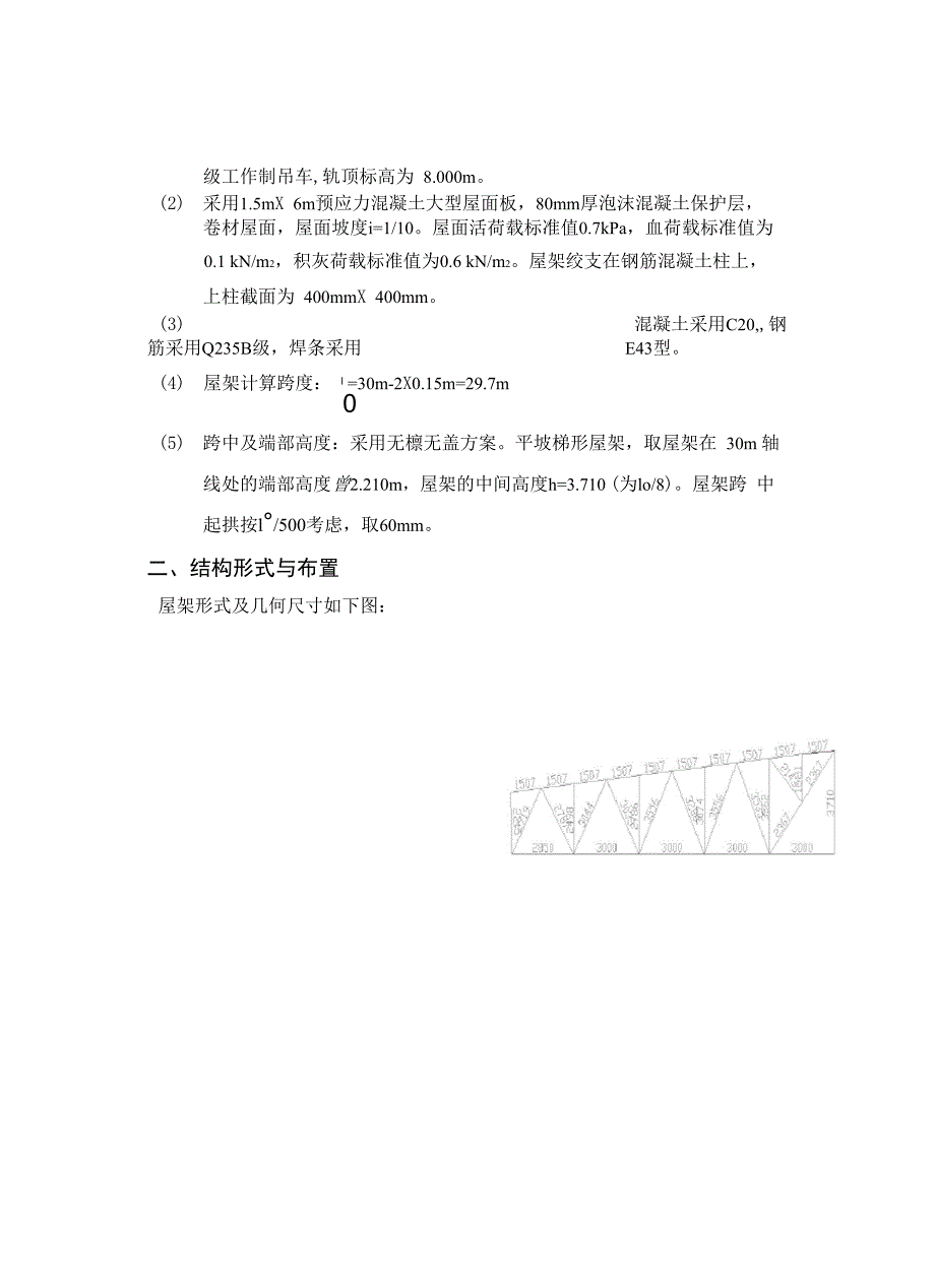 钢结构课程设计_完整版跨度30米长_第2页