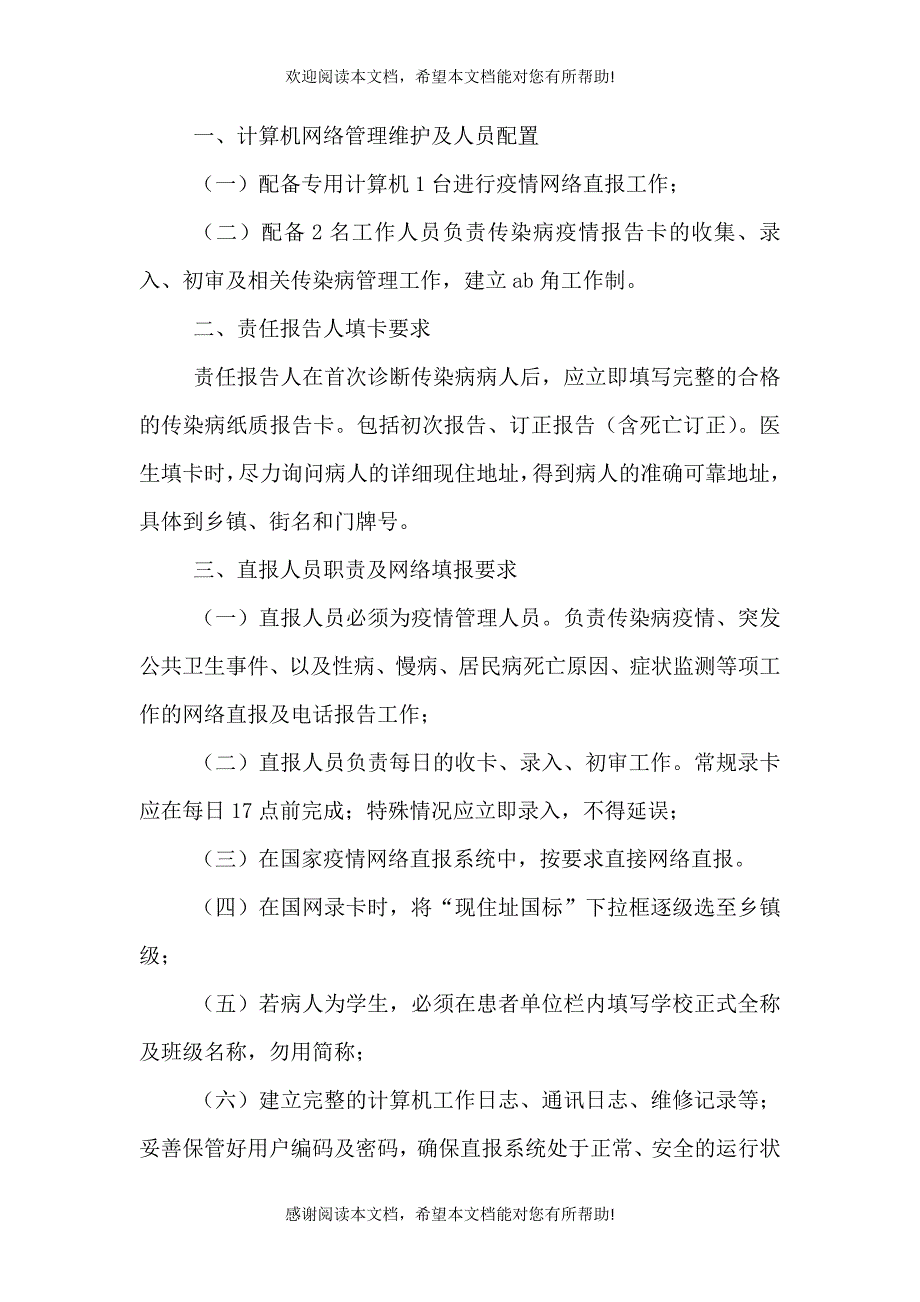 医院传染病管理责任落实制度（一）_第4页