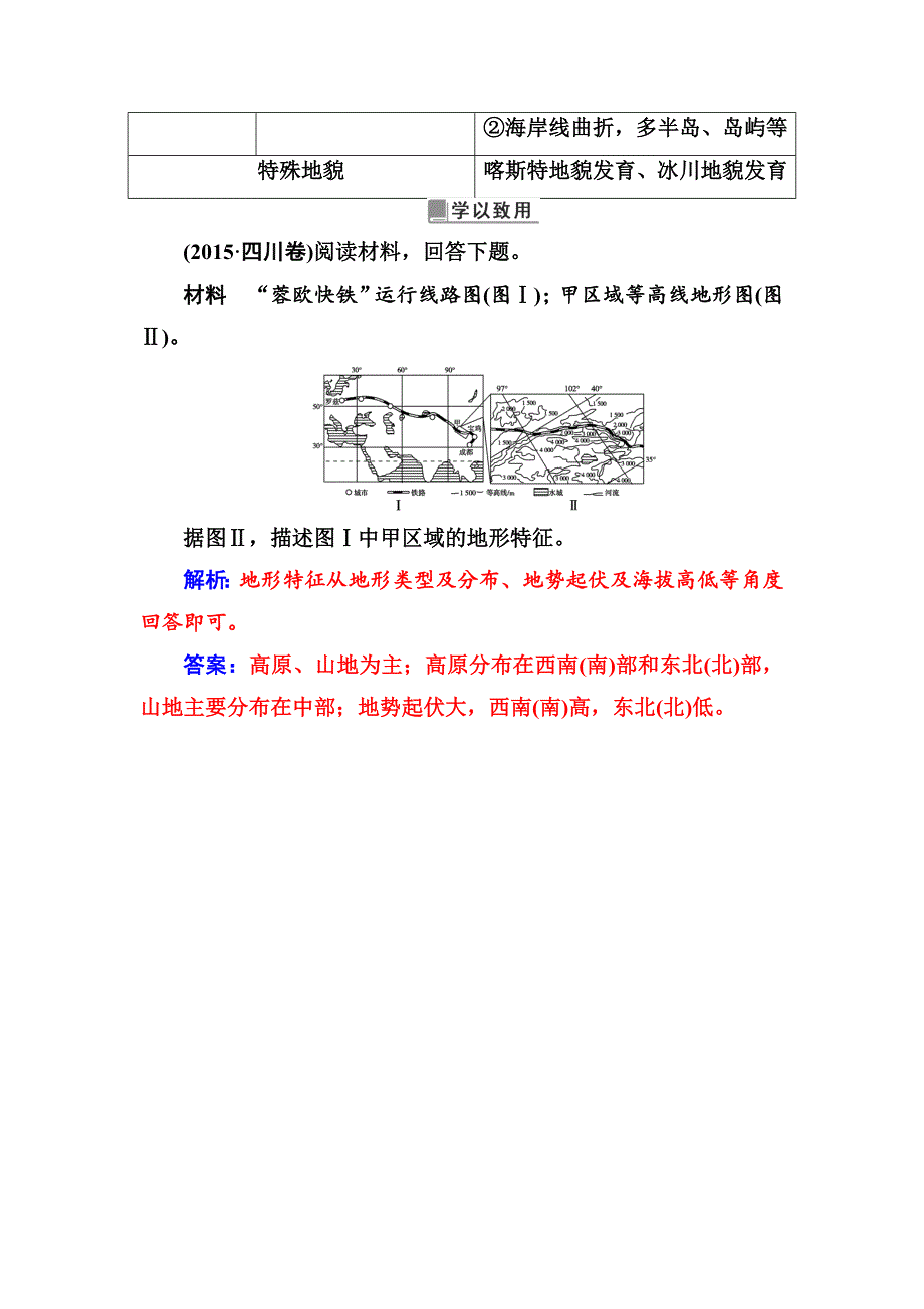 高考地理一轮总复习限时训练：第一章　整合提升 Word版含答案_第3页